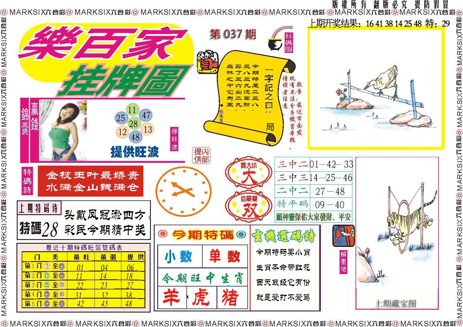 037期乐百家挂牌图[图]