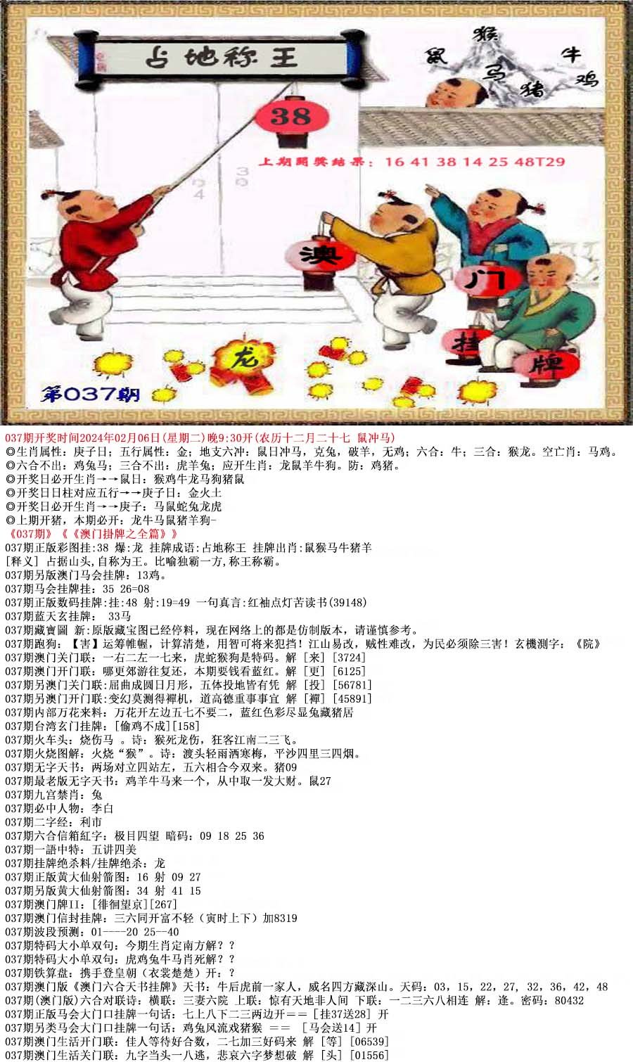 037期澳门挂牌之全篇[图]