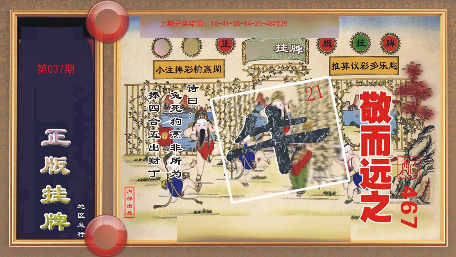 037期正版挂牌[图]