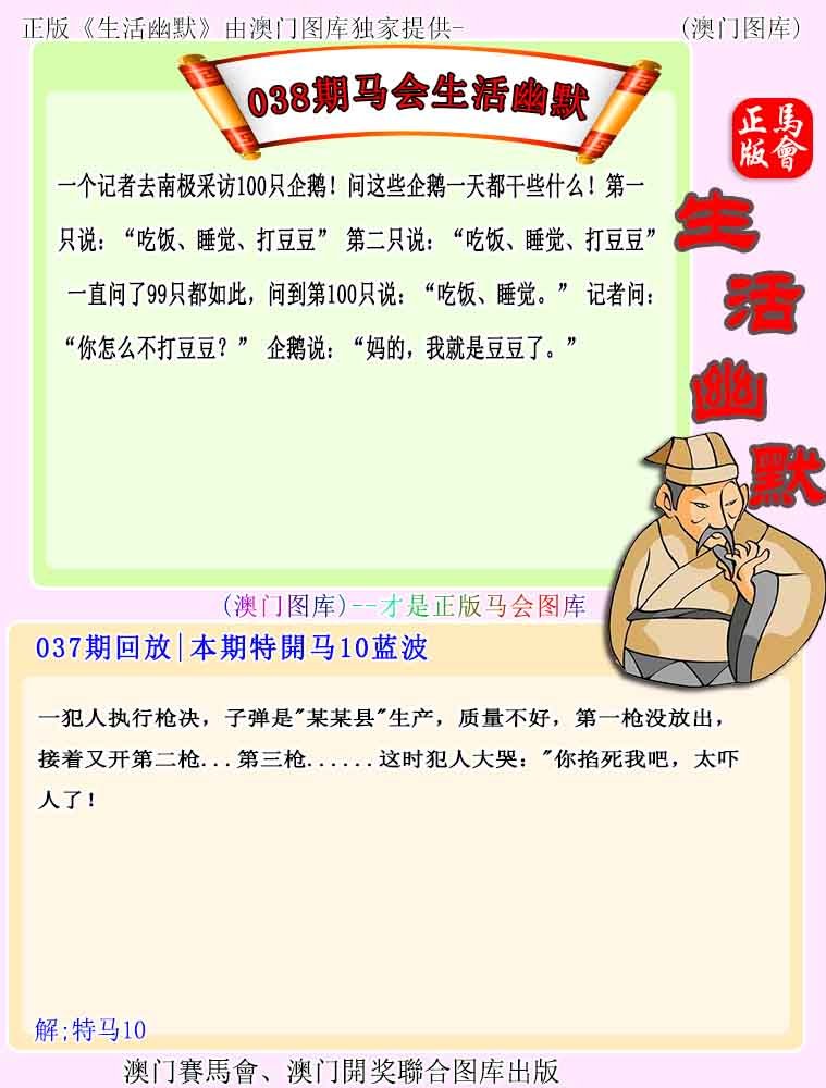 038期马会生活幽默[图]