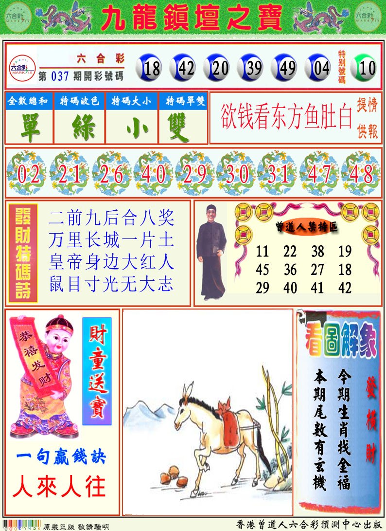038期挂牌解特码A[图]