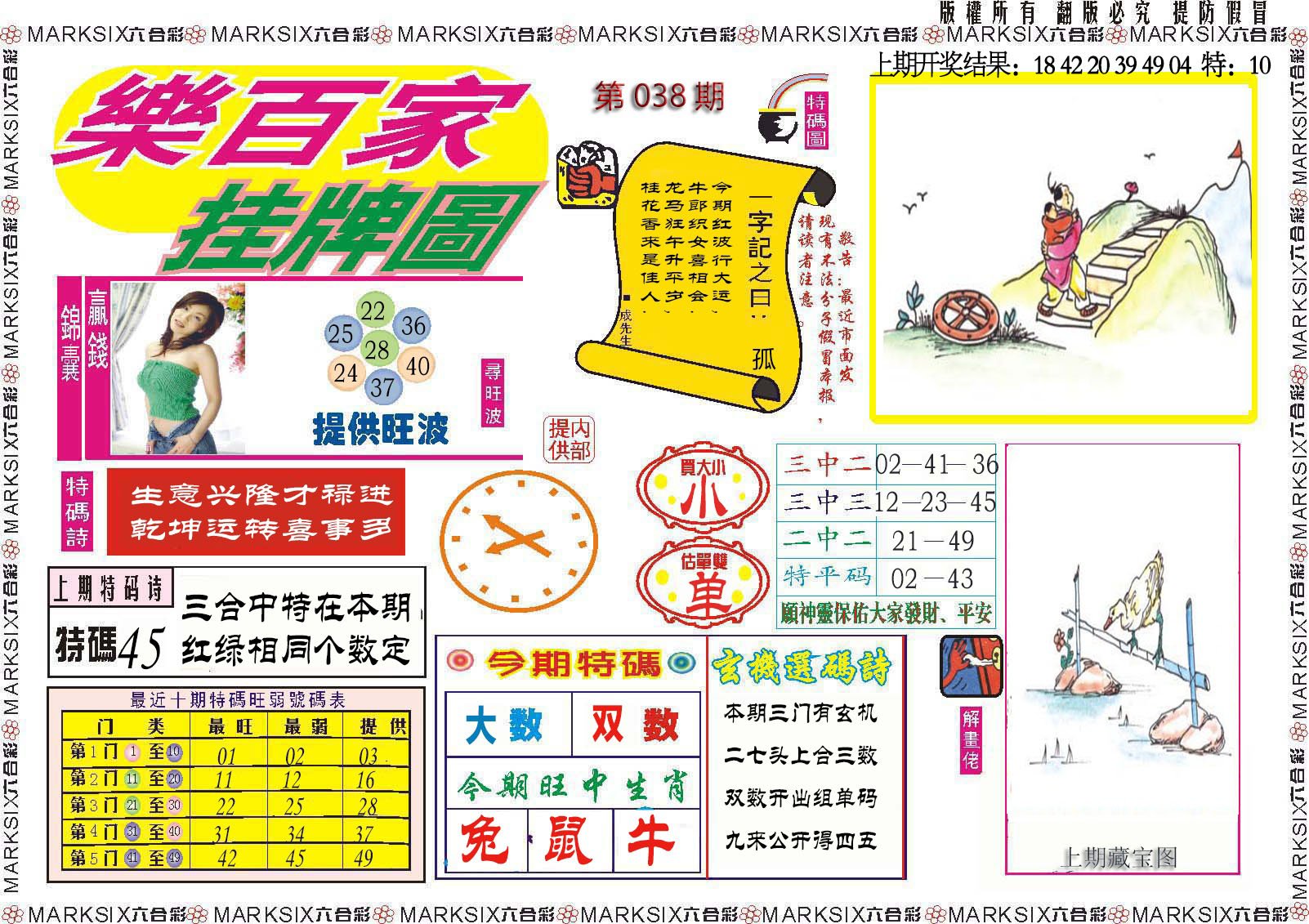 038期乐百家挂牌图[图]