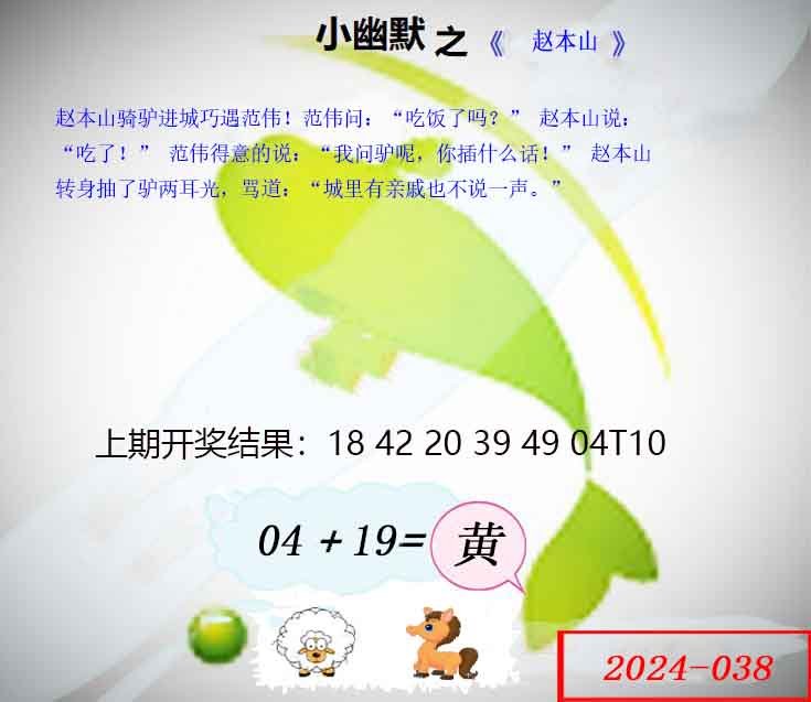 038期幽默玄机[图]