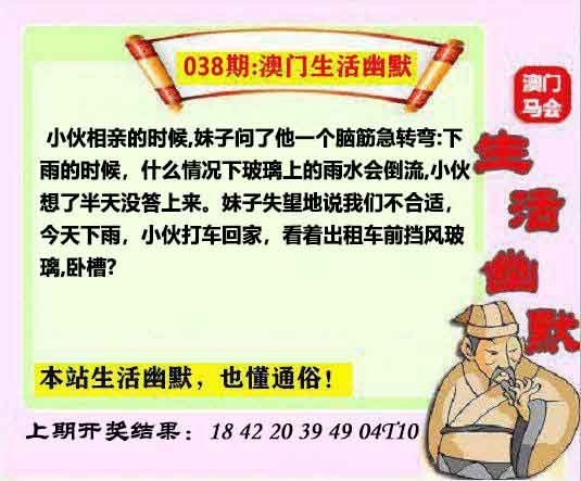 038期马会生活幽默另版[图]