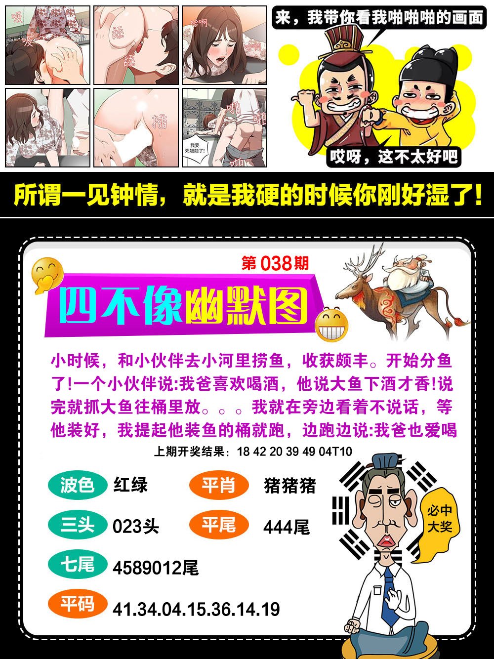 038期四不像幽默[图]