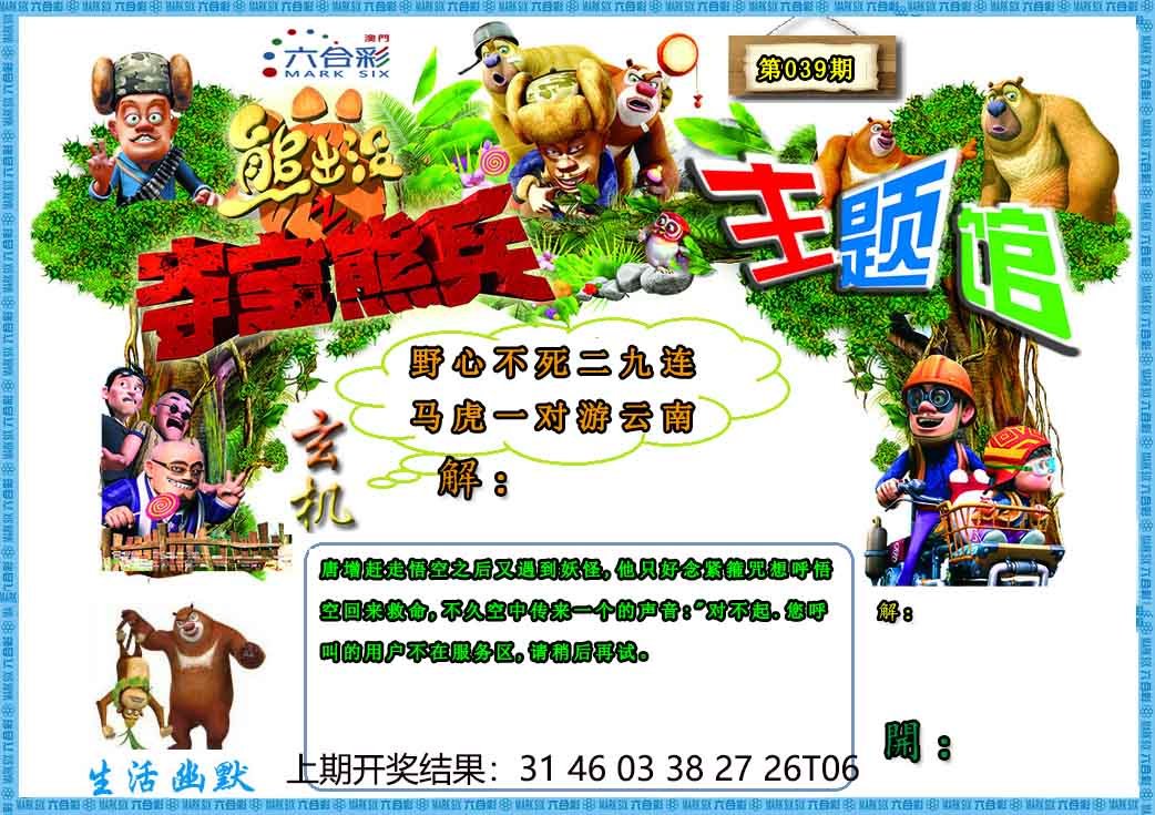 039期熊出没生活幽默2[图]