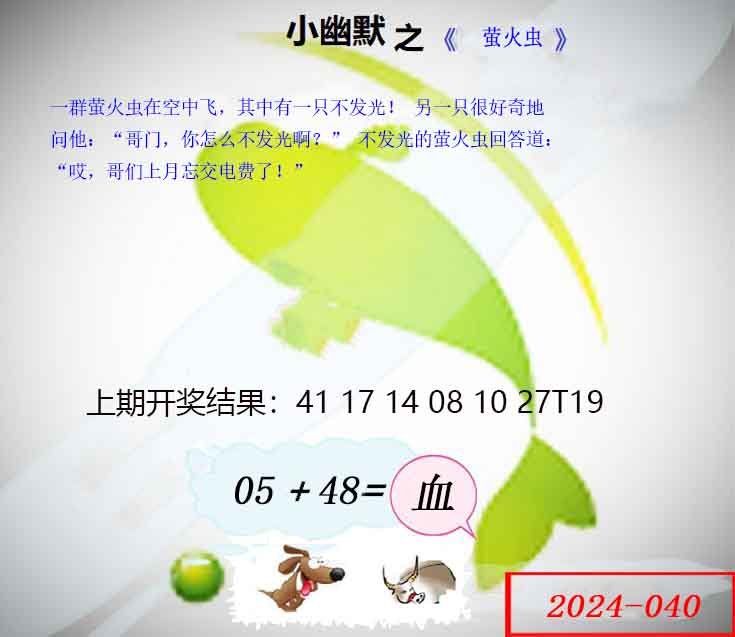 040期幽默玄机[图]