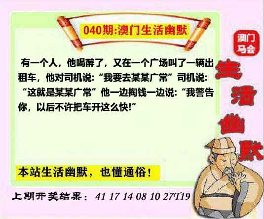 040期马会生活幽默另版[图]
