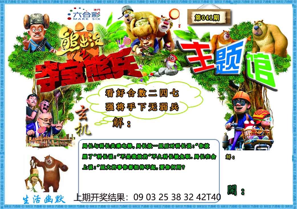 041期熊出没生活幽默2[图]