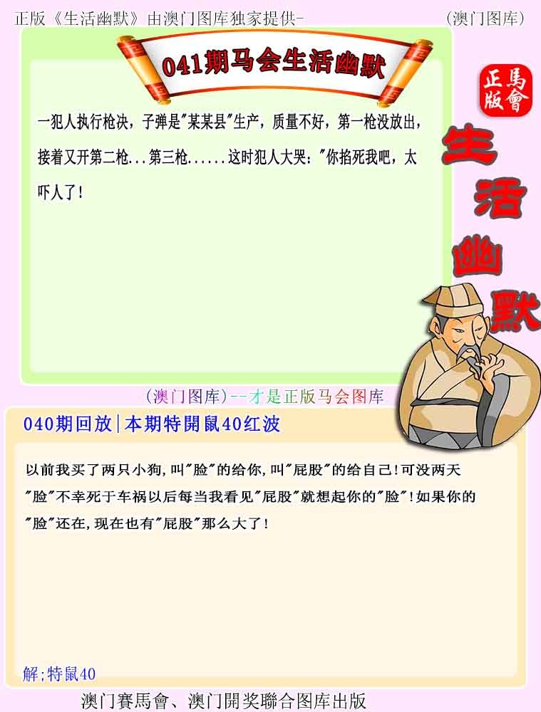 041期马会生活幽默[图]