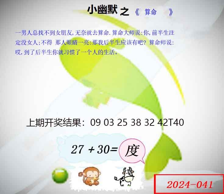 041期幽默玄机[图]