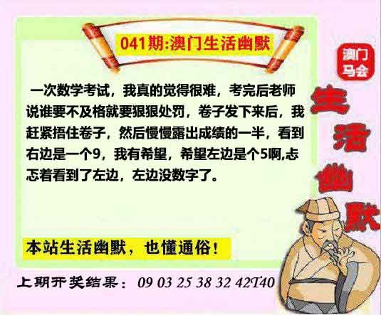 041期马会生活幽默另版[图]