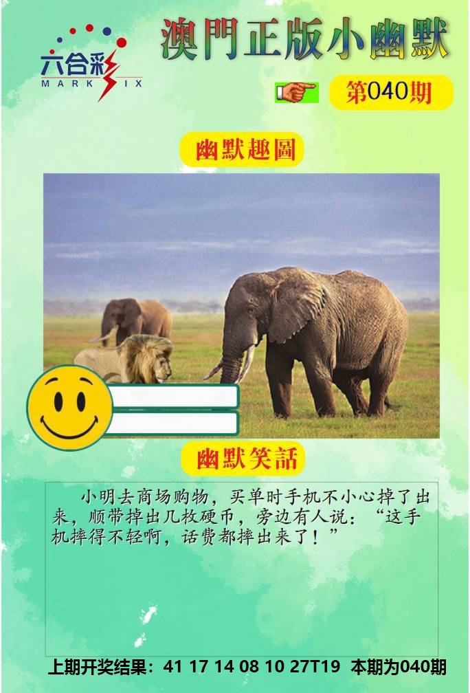 040期正版小幽默[图]