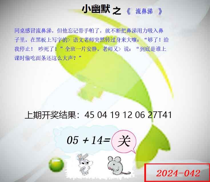 042期幽默玄机[图]