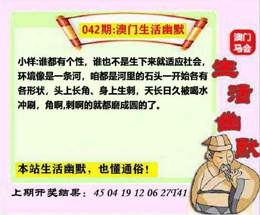 042期马会生活幽默另版[图]