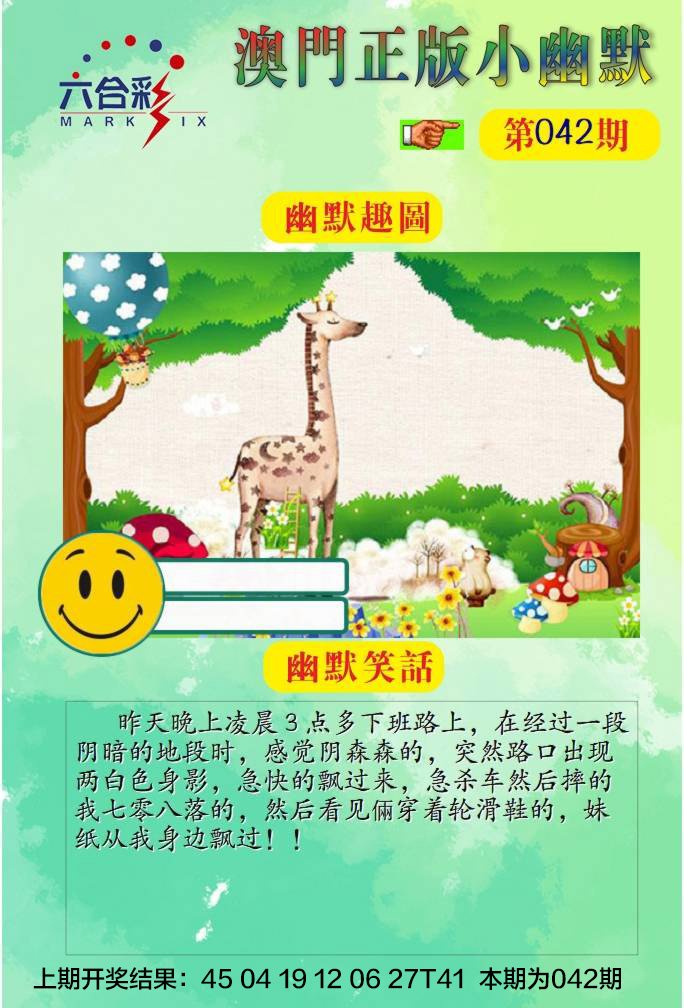 042期正版小幽默[图]