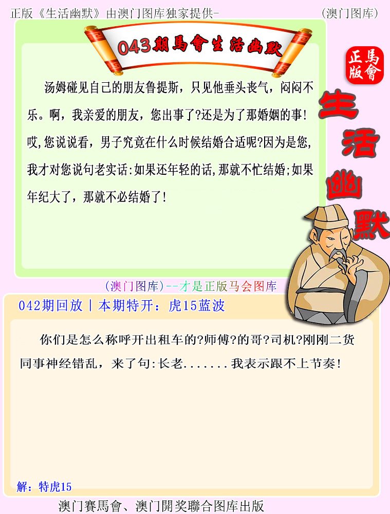 043期马会生活幽默[图]