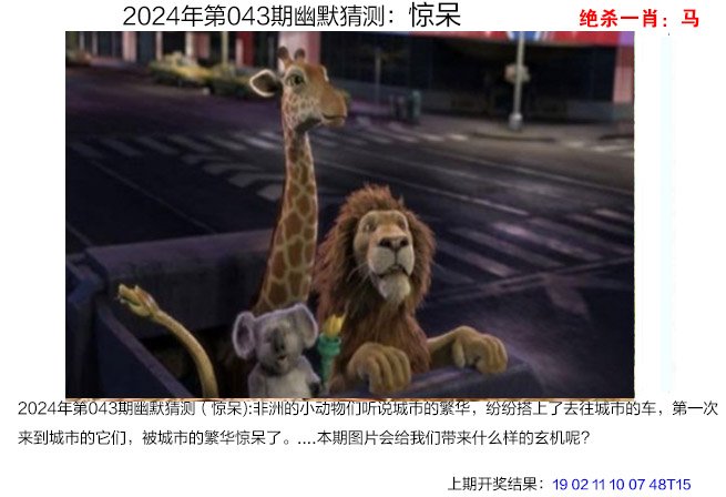 043期幽默猜测[图]