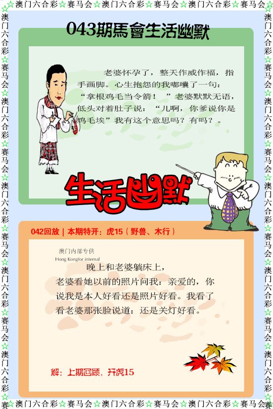 043期新生活幽默[图]