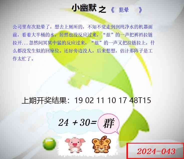 043期幽默玄机[图]