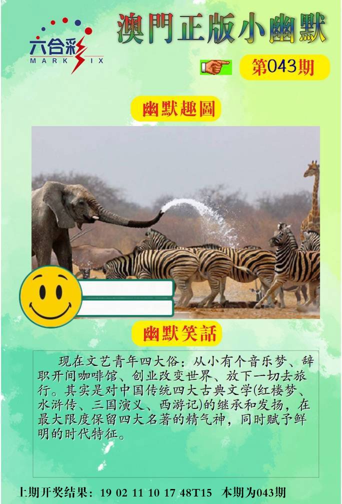 043期正版小幽默[图]