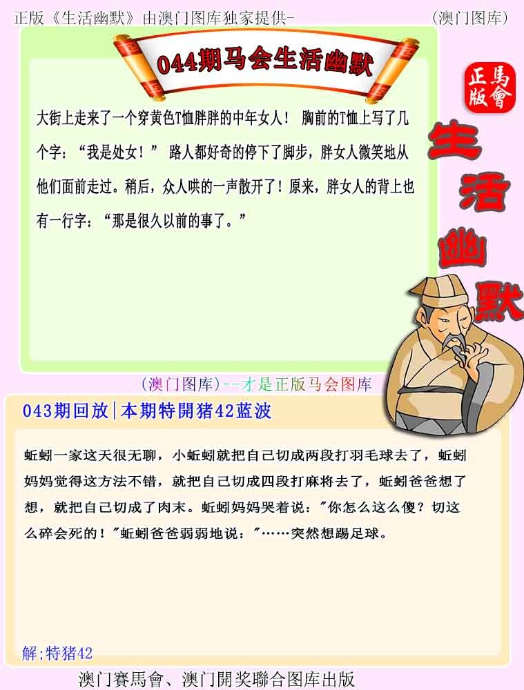 044期马会生活幽默[图]