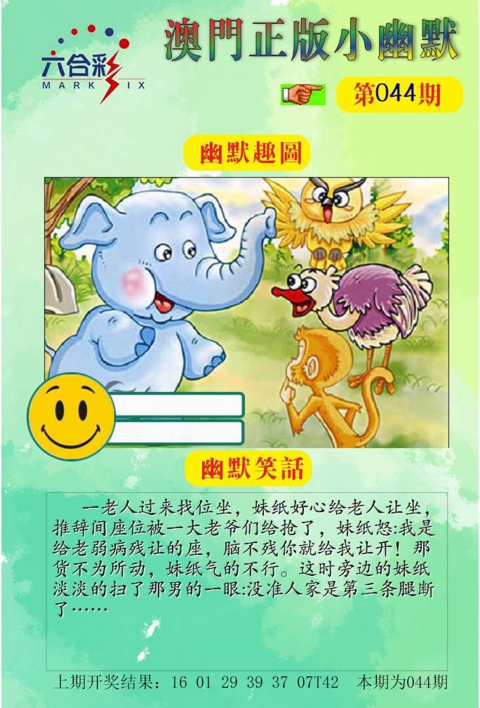 044期正版小幽默[图]