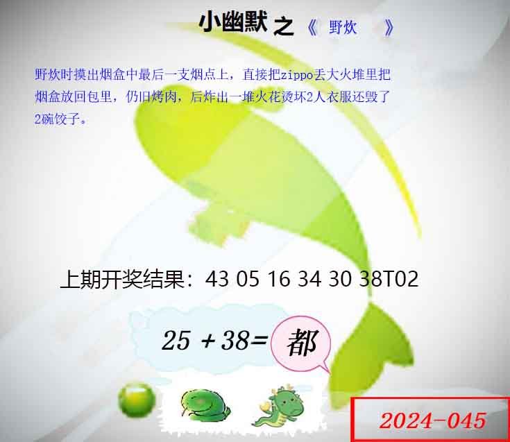 045期幽默玄机[图]