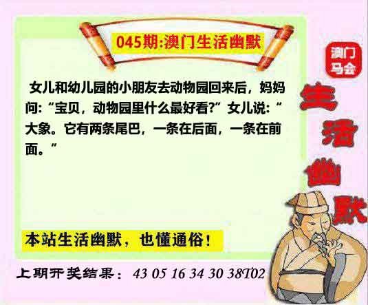 045期马会生活幽默另版[图]