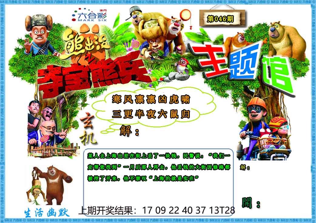 046期熊出没生活幽默2[图]