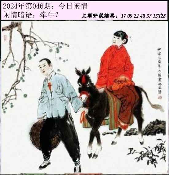 046期今日闲情[图]