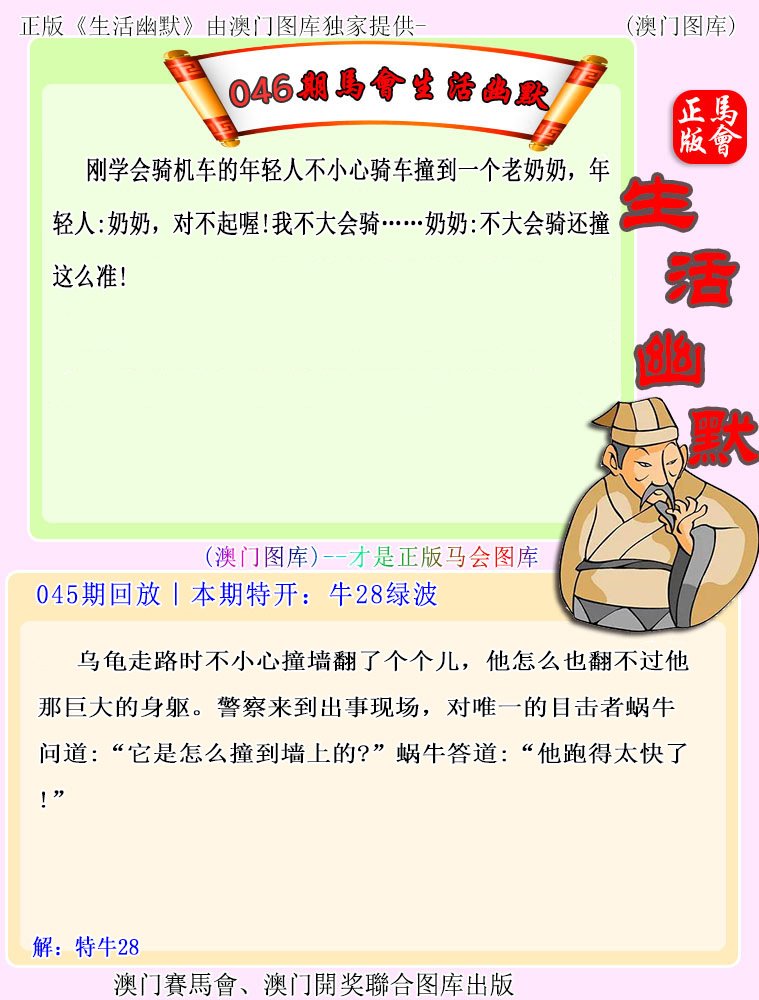 046期马会生活幽默[图]