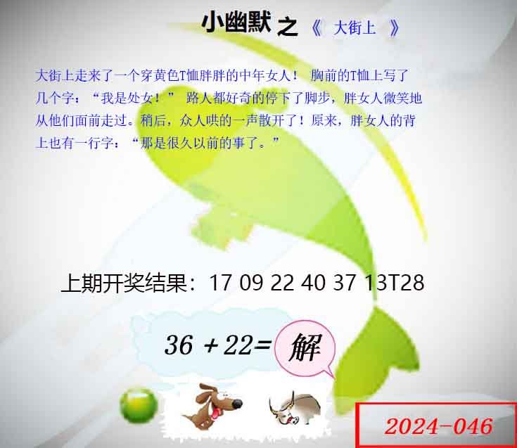 046期幽默玄机[图]