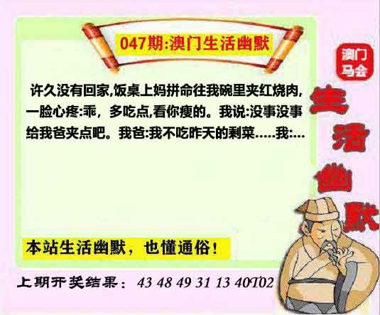 047期马会生活幽默另版[图]