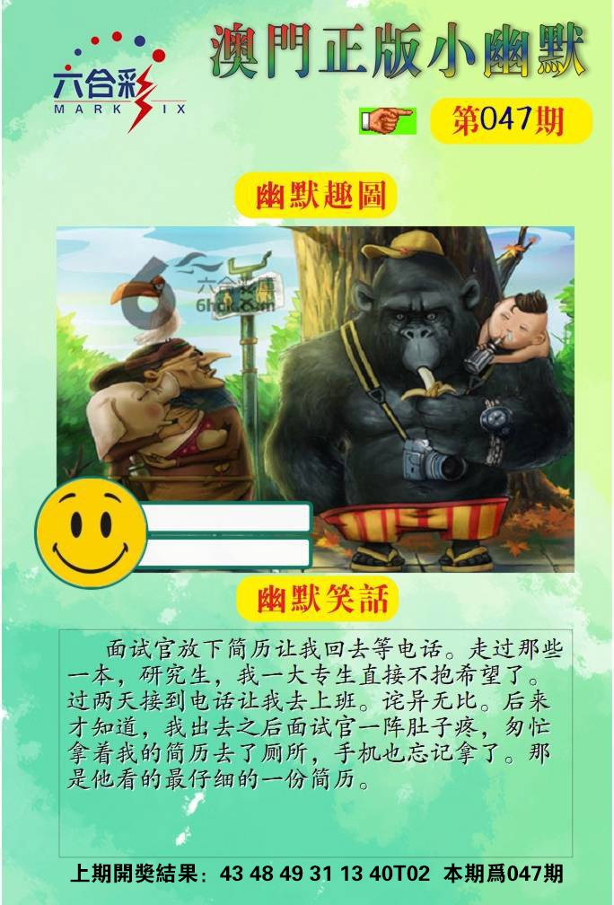 047期正版小幽默[图]