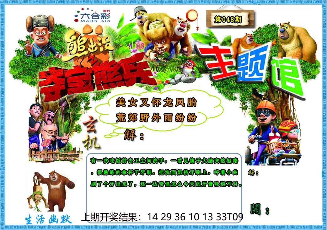 048期熊出没生活幽默2[图]