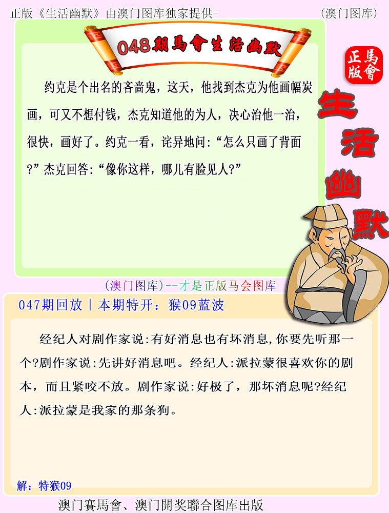 048期马会生活幽默[图]