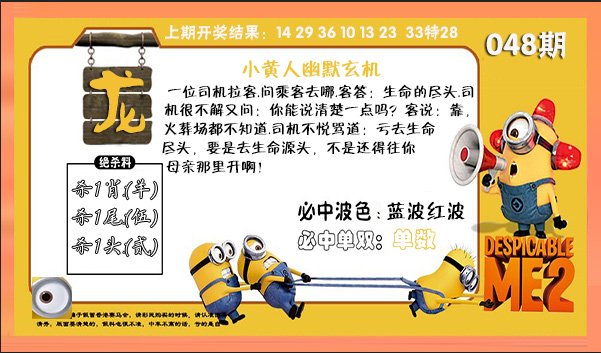 048期小黄人幽默玄机[图]