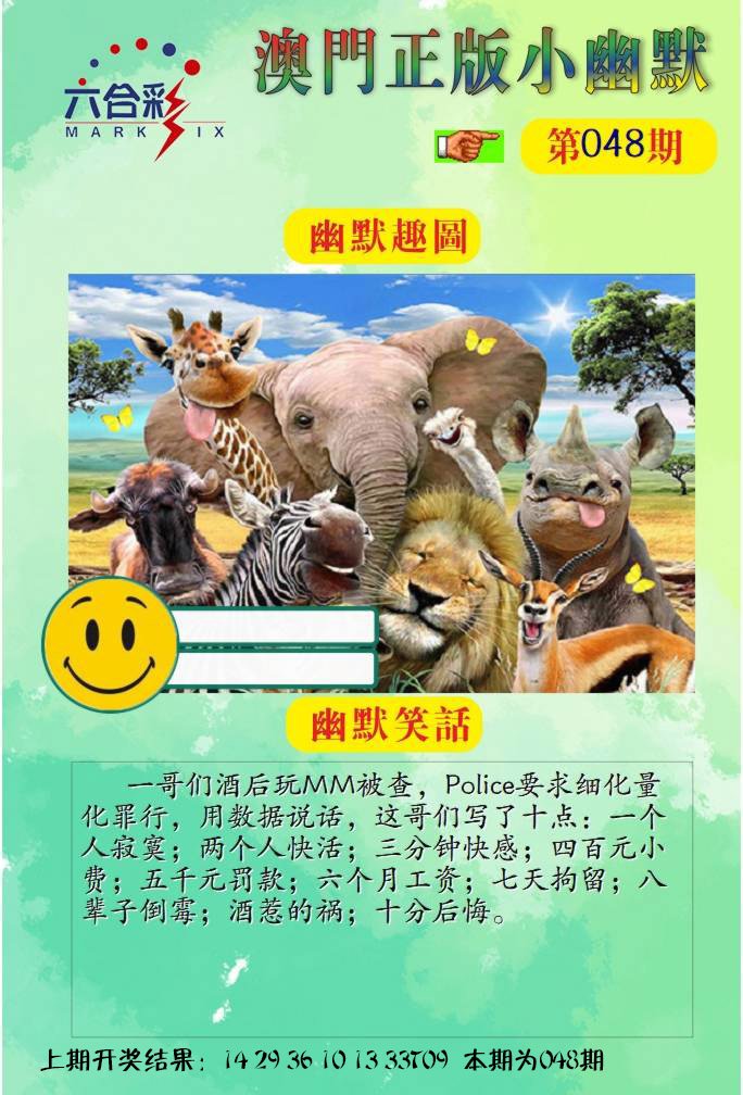 048期正版小幽默[图]