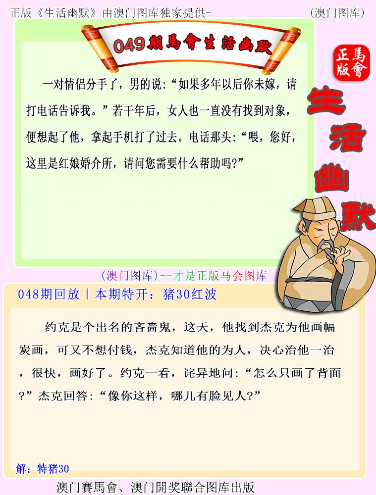 049期马会生活幽默[图]