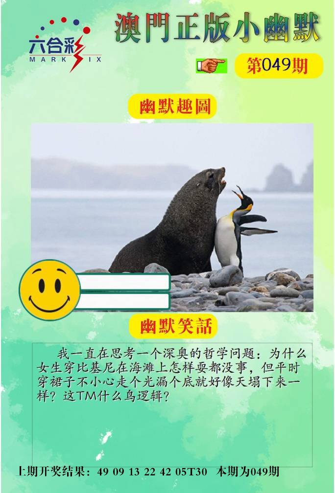 049期正版小幽默[图]