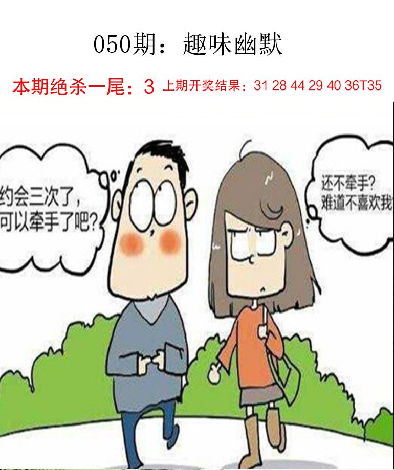 050期趣味幽默[图]