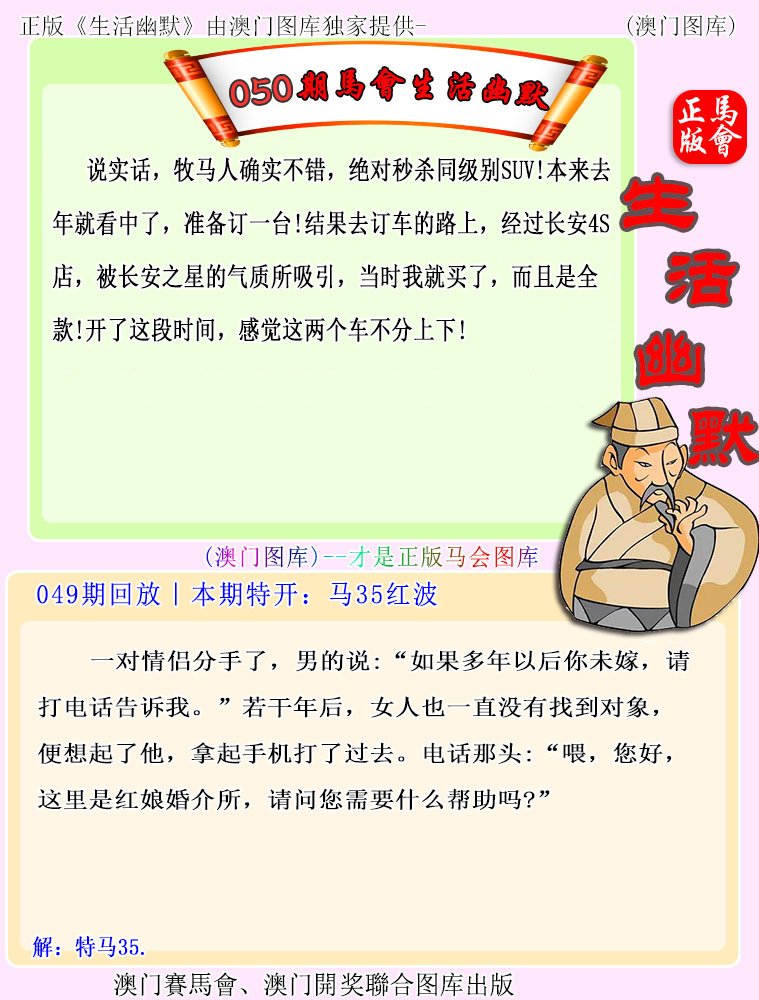 050期马会生活幽默[图]