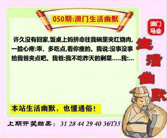 050期马会生活幽默另版[图]