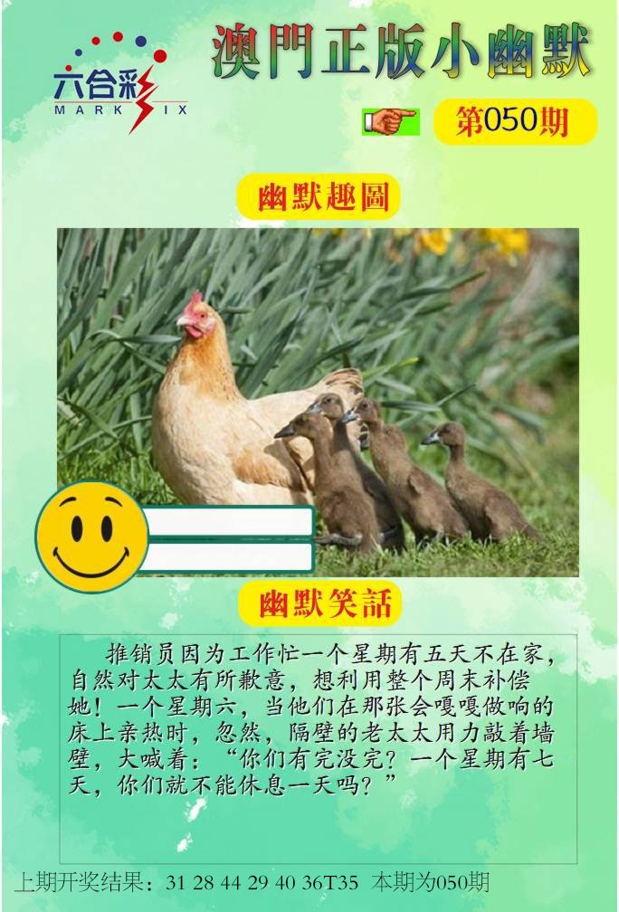 050期正版小幽默[图]