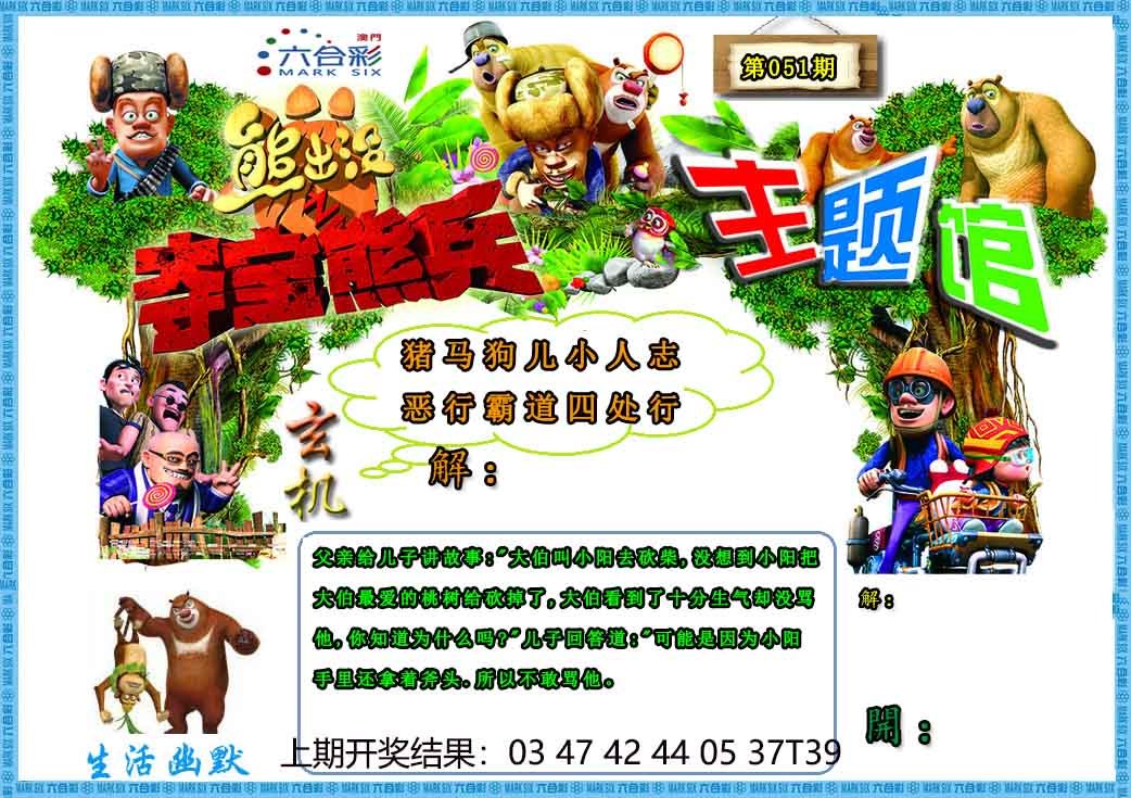 051期熊出没生活幽默2[图]