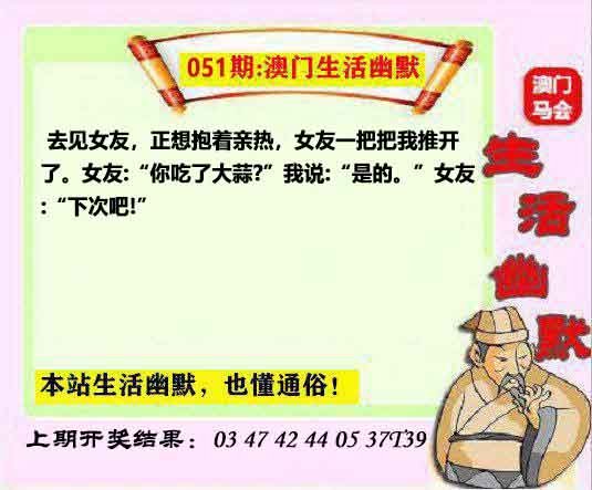 051期马会生活幽默另版[图]
