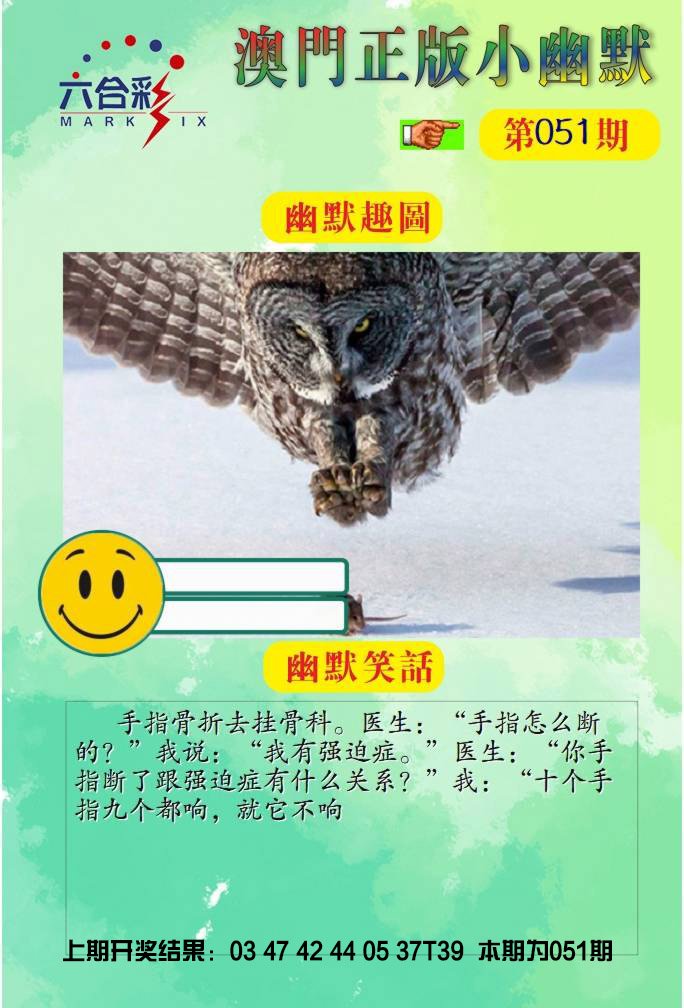 051期正版小幽默[图]