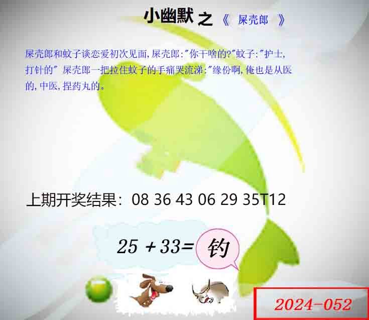 052期幽默玄机[图]