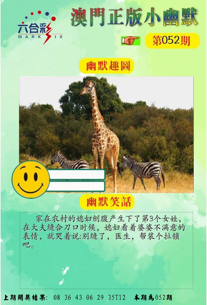 052期正版小幽默[图]